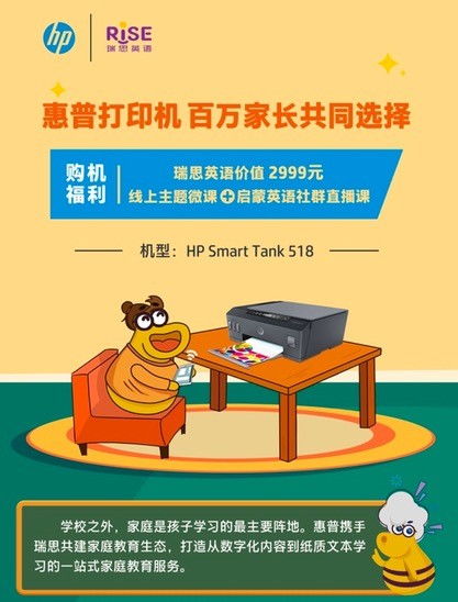 惠普攜手瑞思英語推出教育打印機套餐，打造數字內容制作服務新生態
